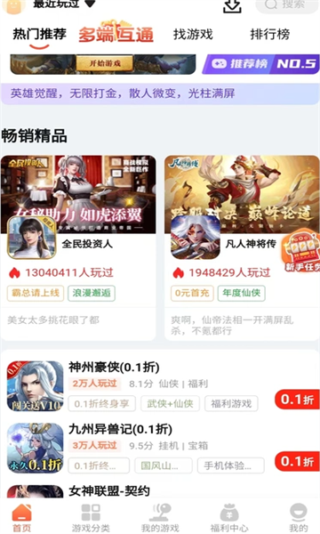 搜游记游戏盒