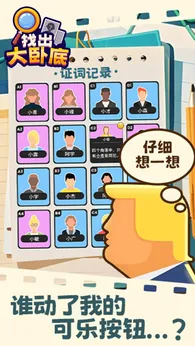 找出大卧底