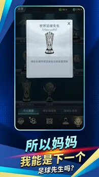 绿茵巅峰之路手机版