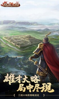 飓风三国官方版