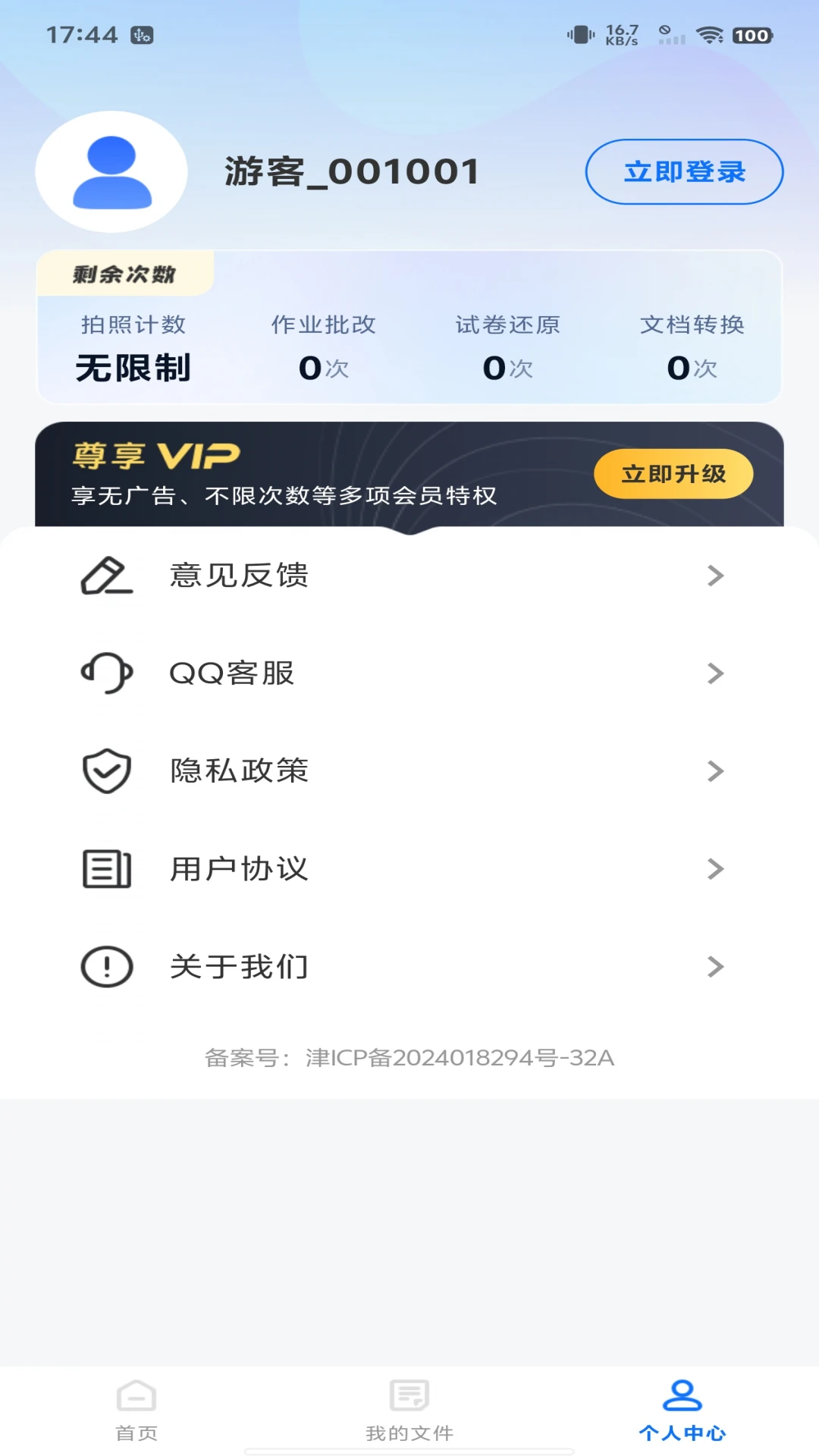 作业搜题宝
