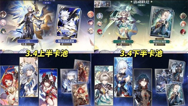 崩坏星穹铁道3.4版本瞭望 崩铁3.4全方位解析