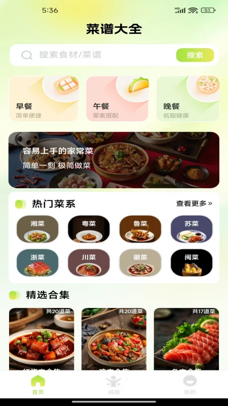 美食菜谱大全