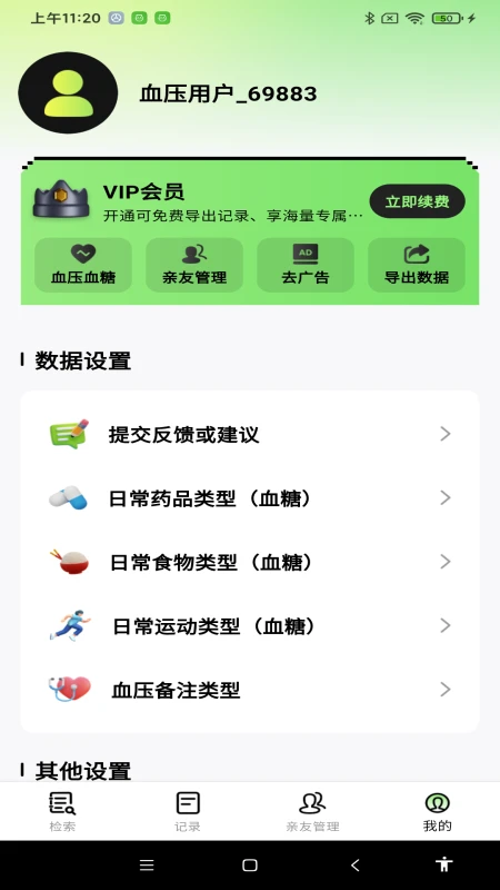 血糖血压测