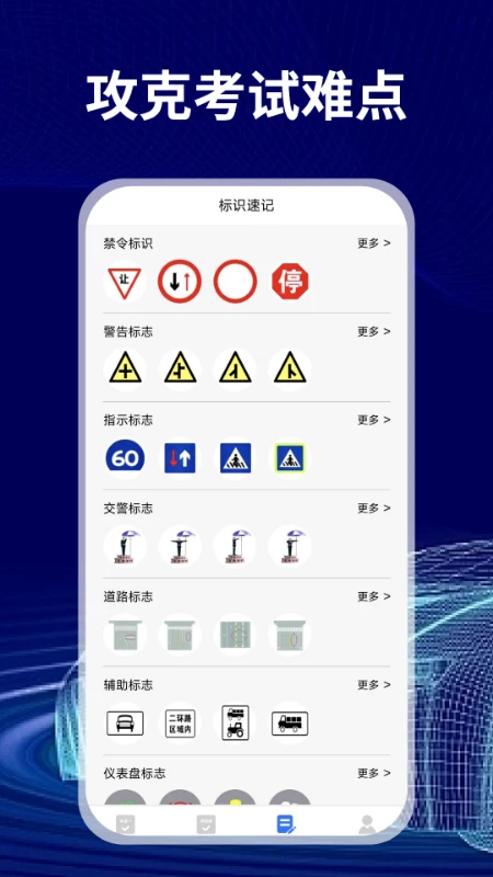 免费驾证考试通2025版