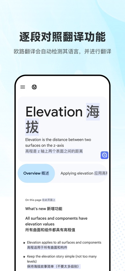 欧路翻译