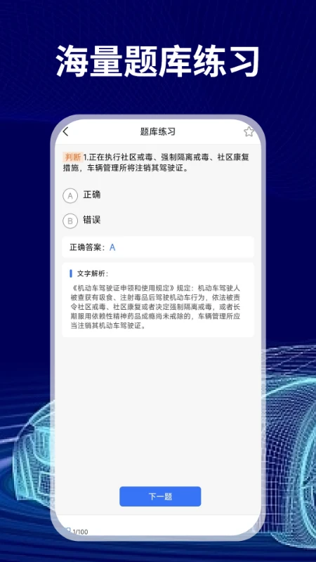 免费驾证考试通2025版