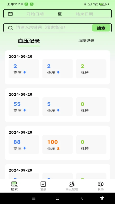 血糖血压测