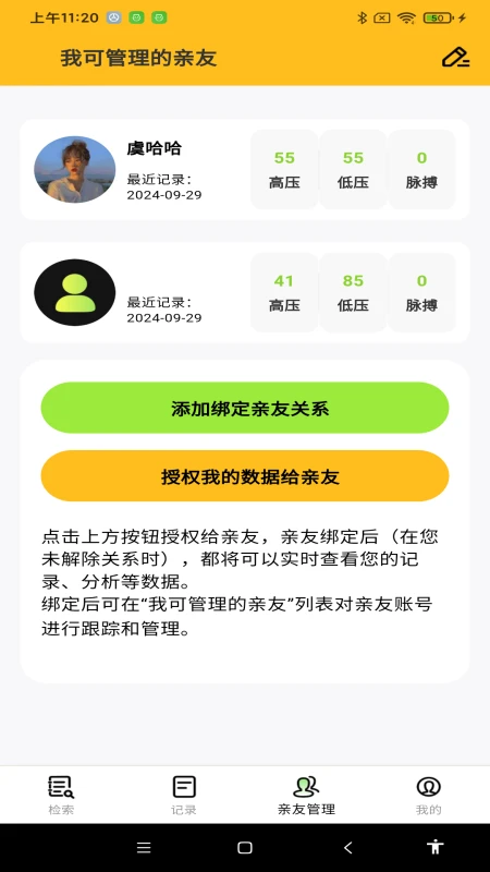 血糖血压测