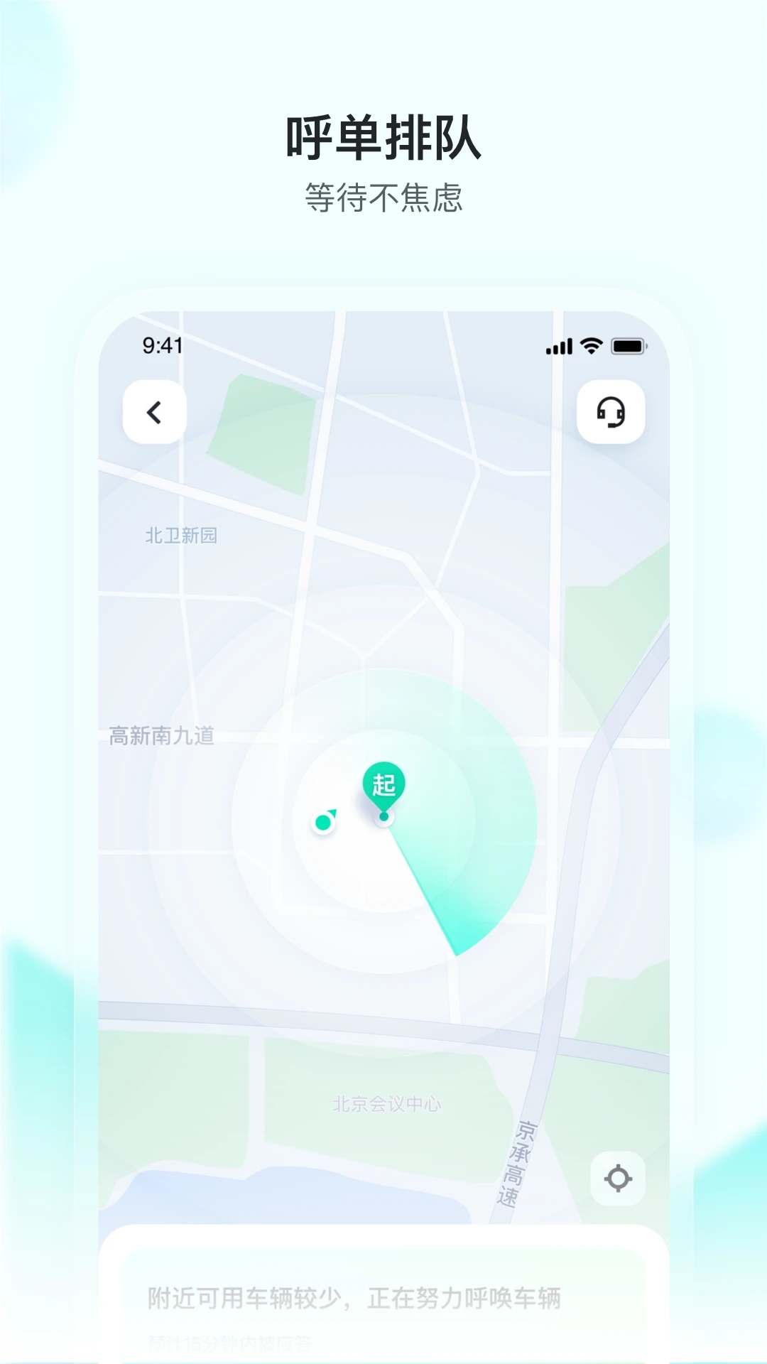 萝卜快跑无人驾驶