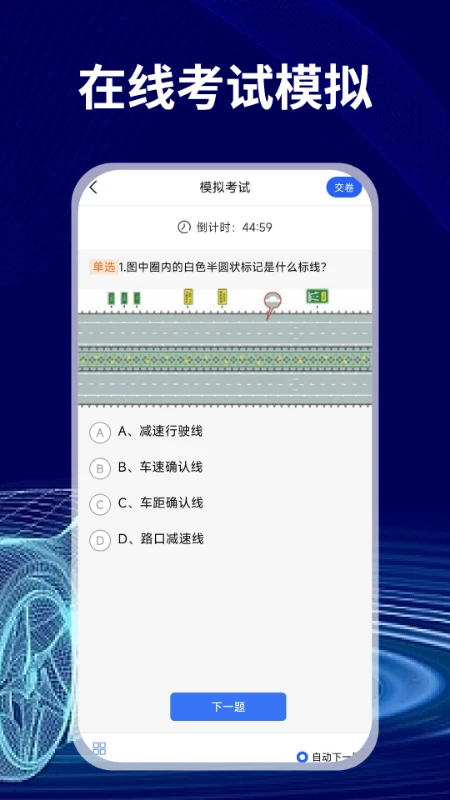 免费驾证考试通2025版