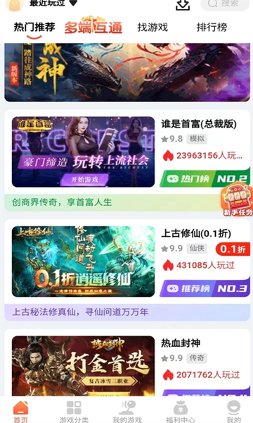 搜游记游戏盒