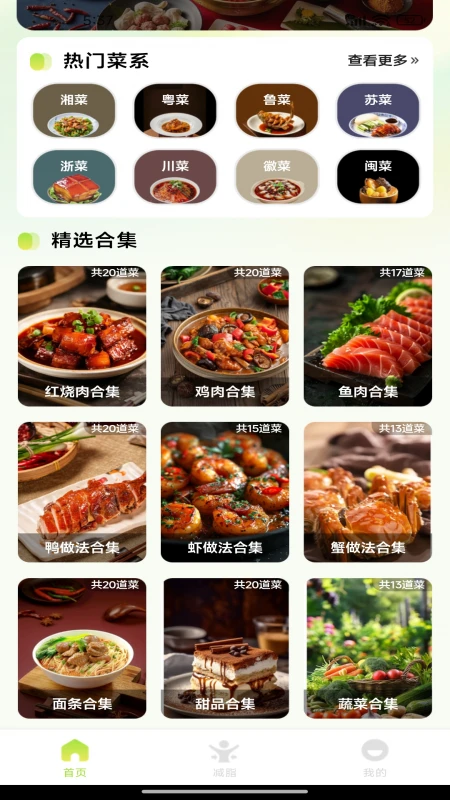 美食菜谱大全