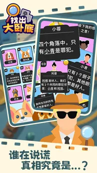 找出大卧底