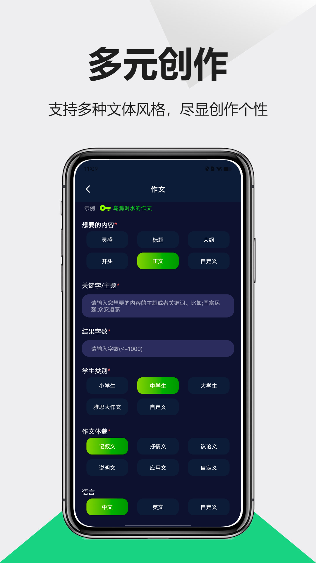 口袋写作2.8.1