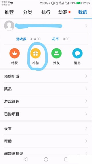 华为游戏中心最新版