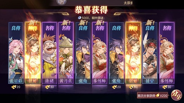 三国志幻想大陆五周年版