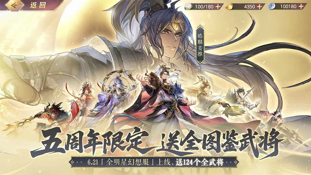 三国志幻想大陆五周年版