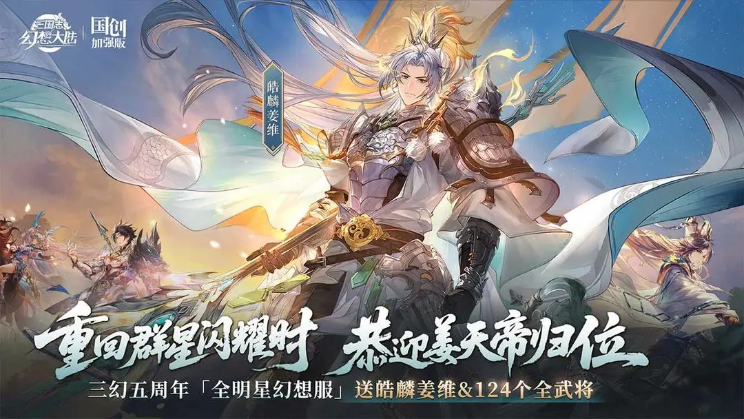 三国志幻想大陆五周年版