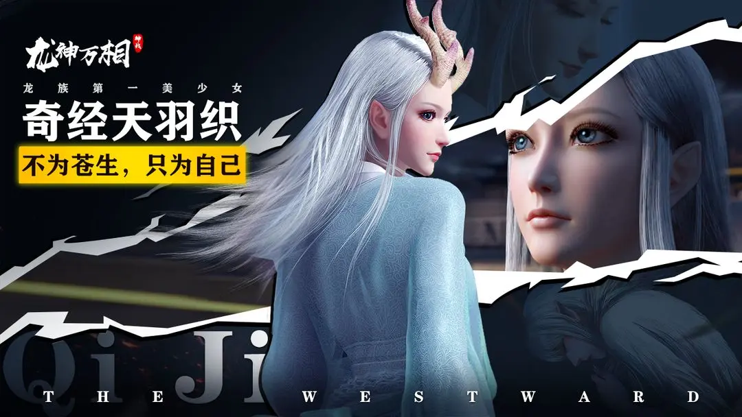 龙神万相神战公测版