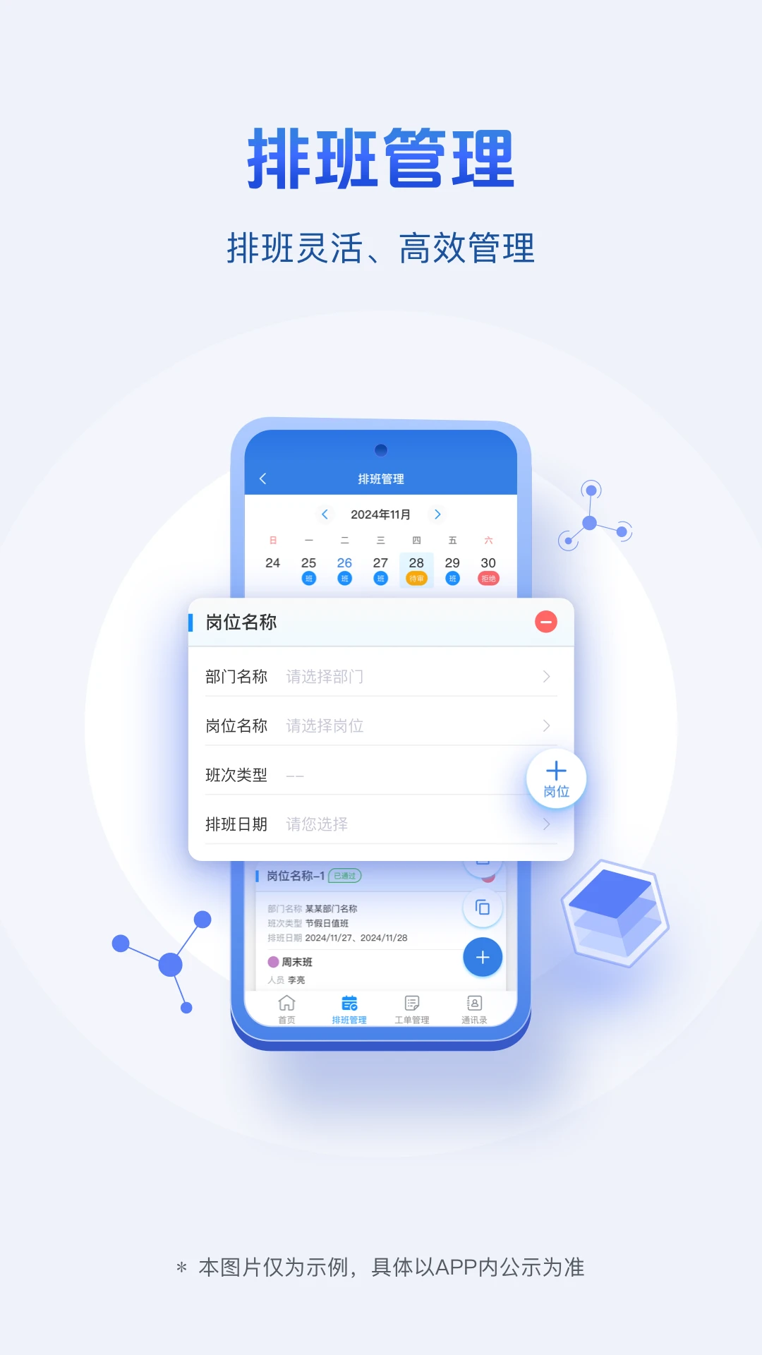 用工管理