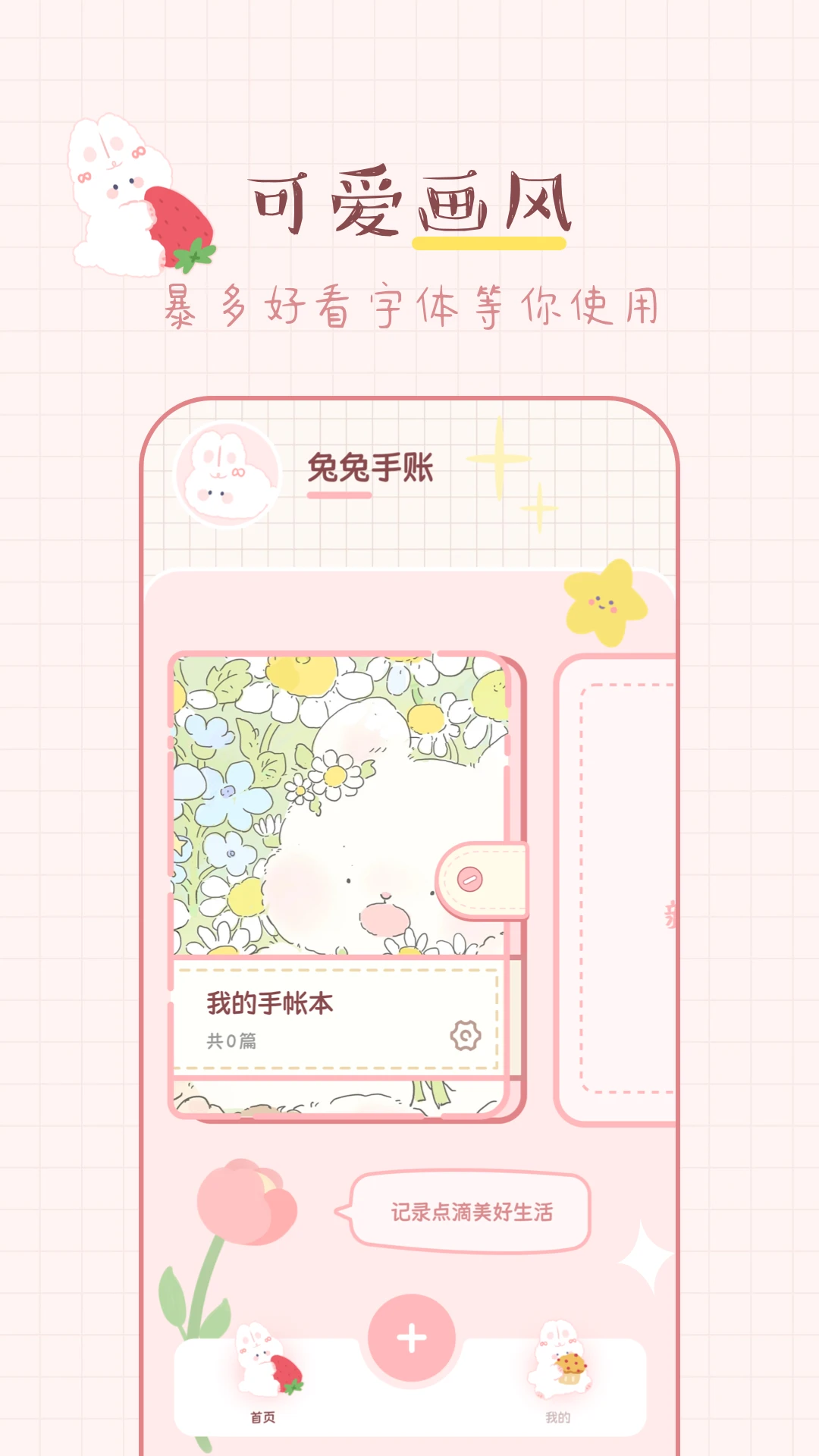 免费手帐