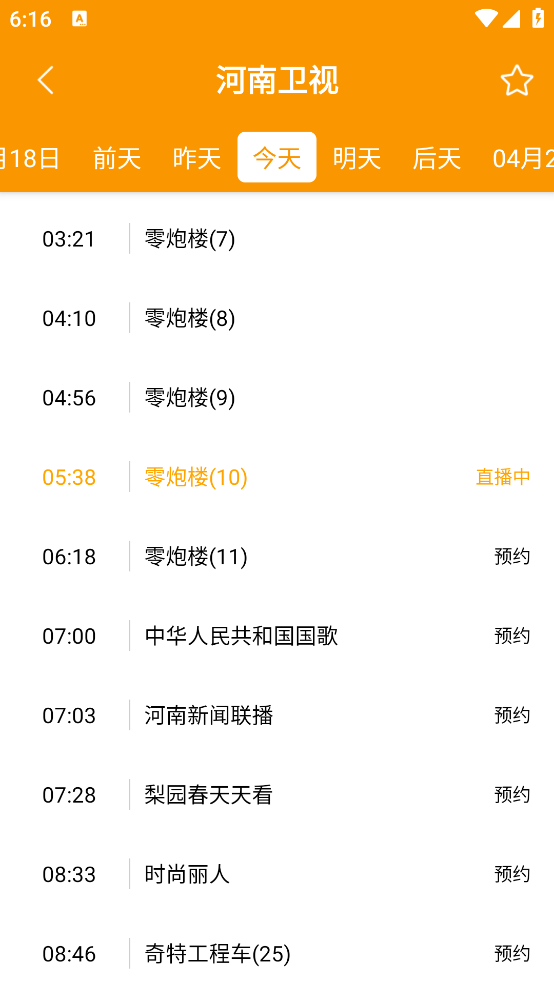 电视直播助手TV版