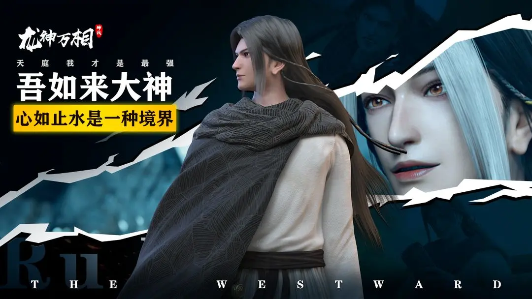 龙神万相神战公测版