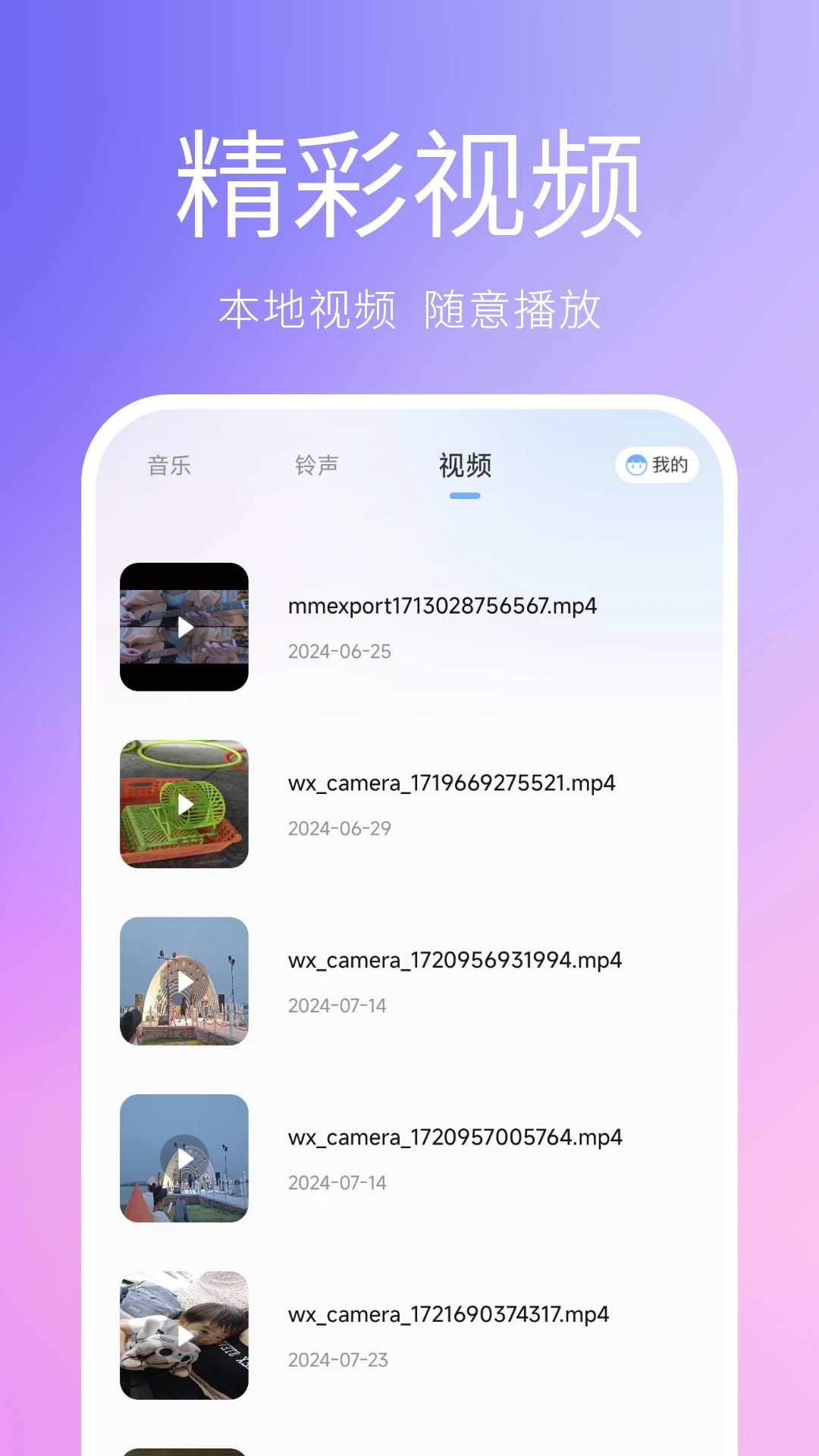 熊猫音乐播放器
