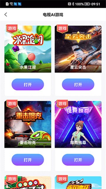 爱投屏手机版