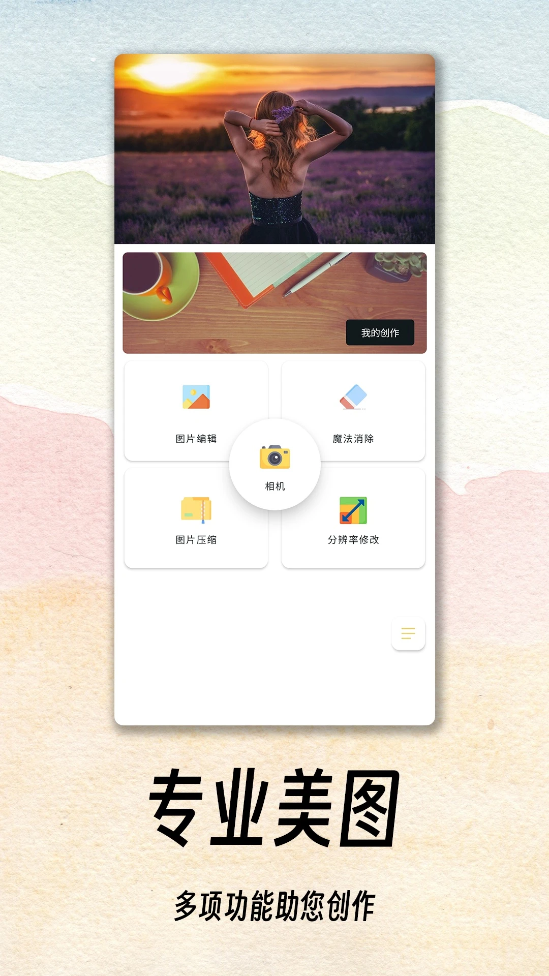 PicstarAI修图手机版