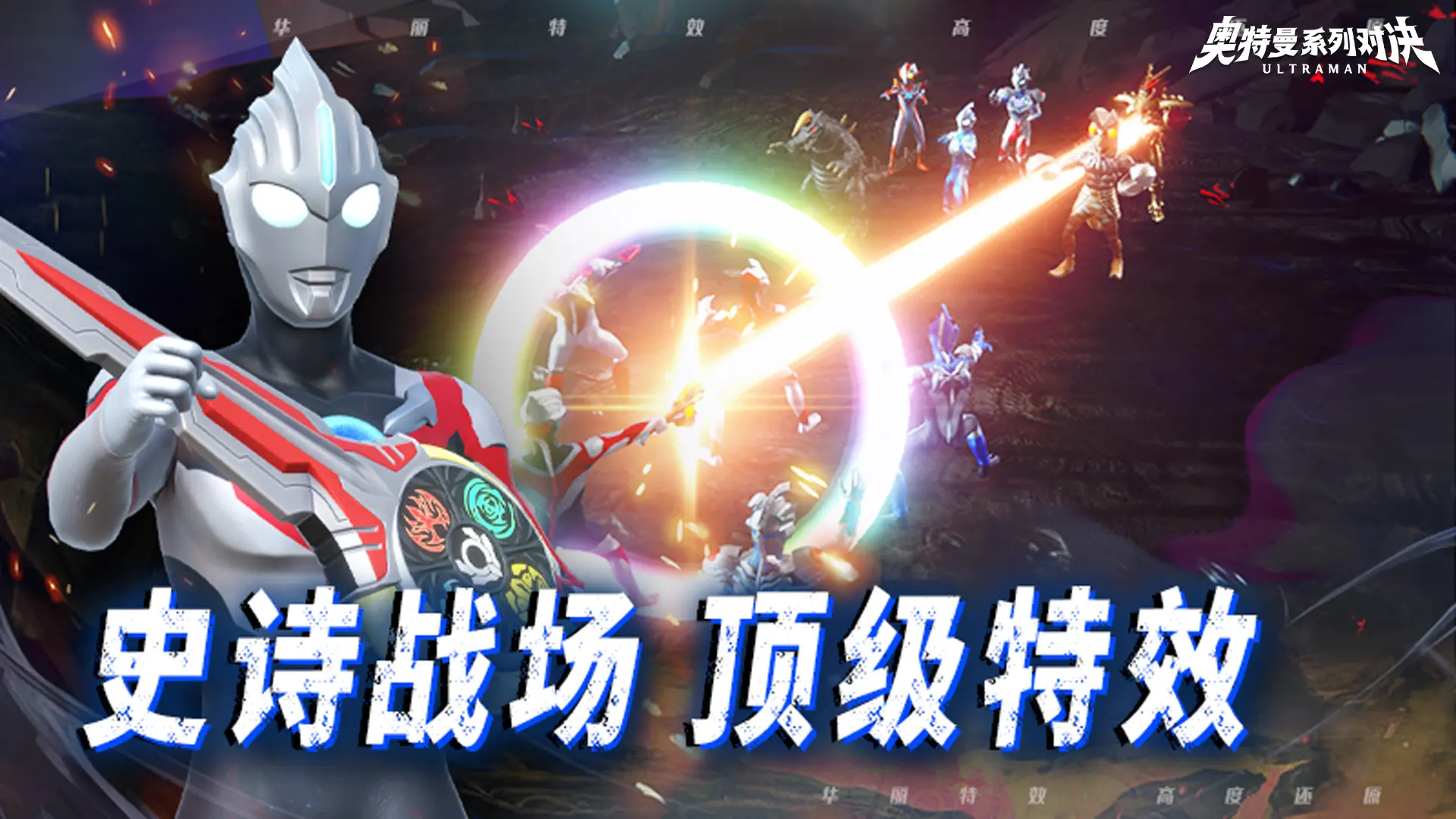 奥特曼系列对决测试版