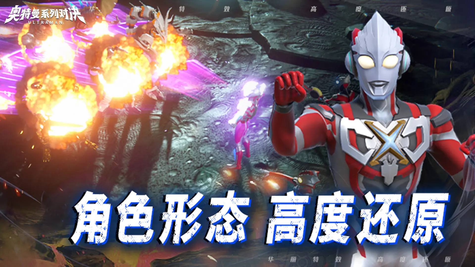 奥特曼系列对决测试版