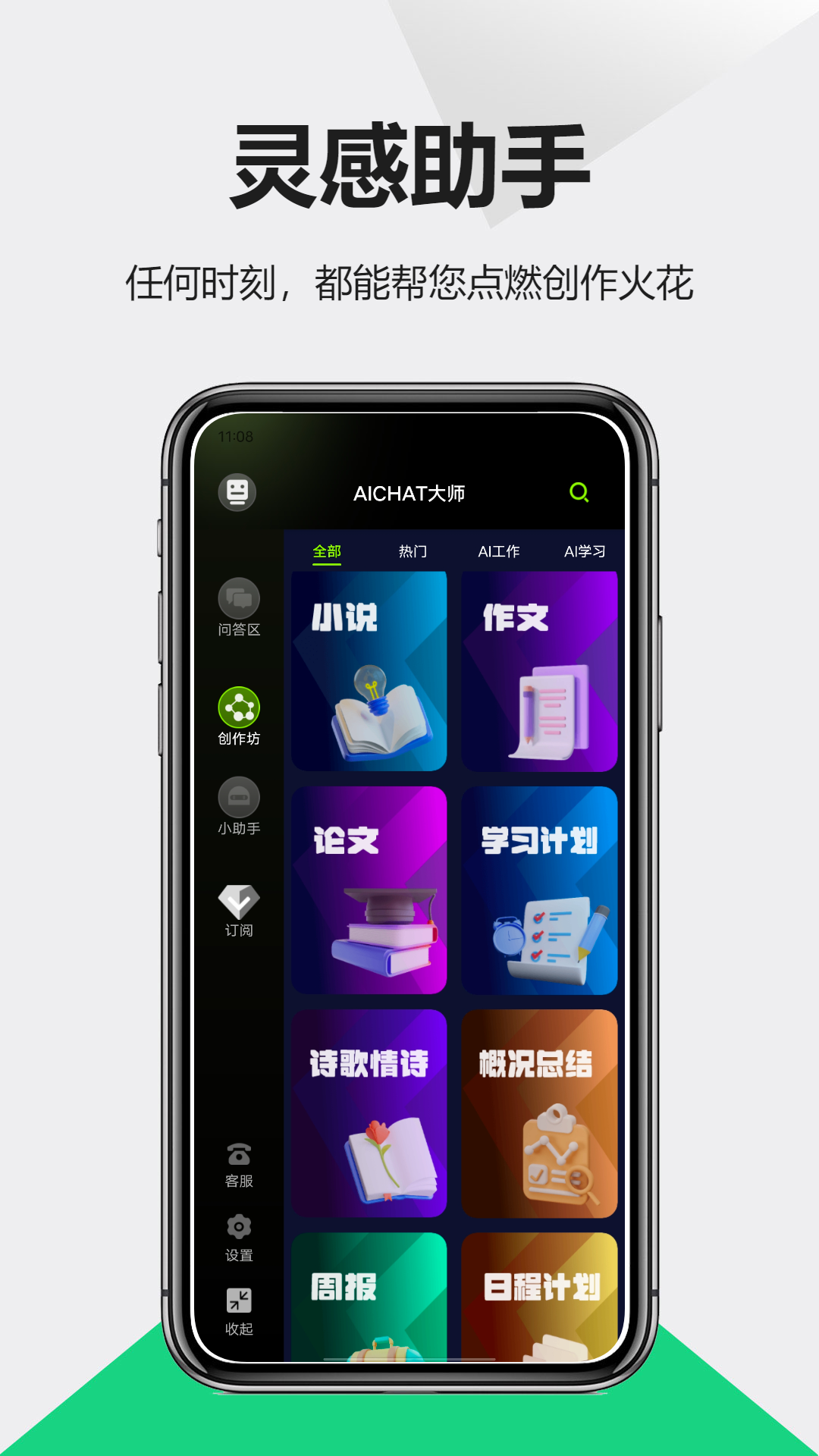 口袋写作2.8.1