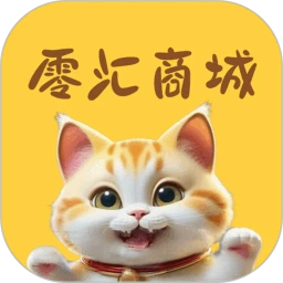 零汇商城下载