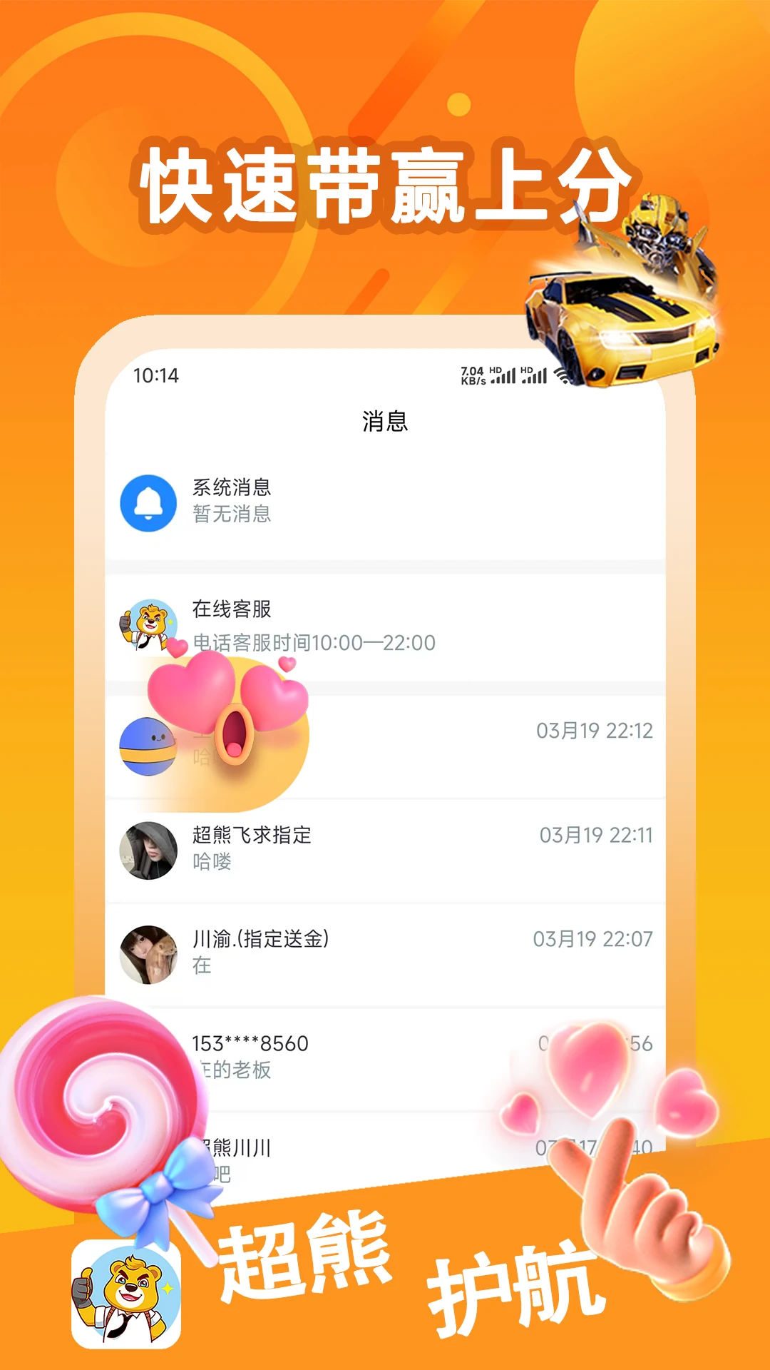 超熊护航最新版