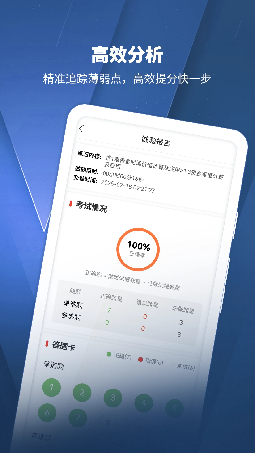 建造师题库