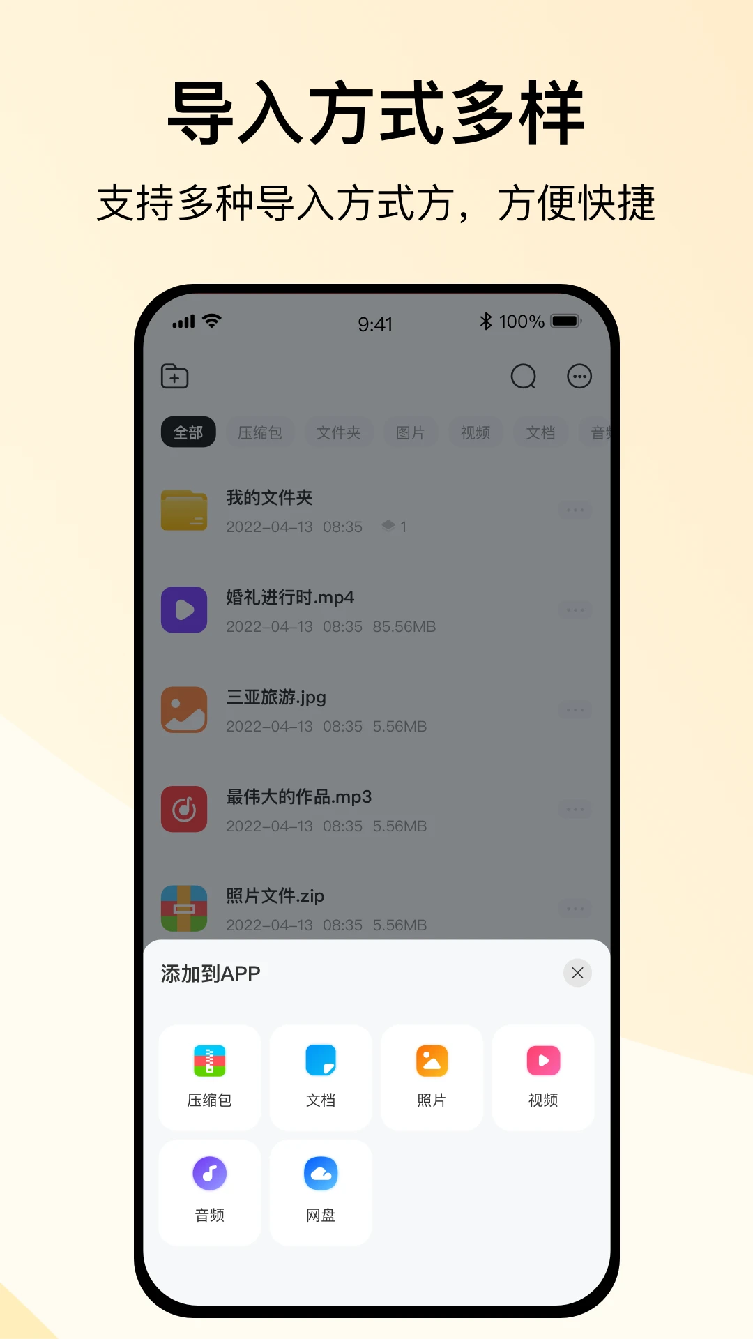 全能解压缩安卓版