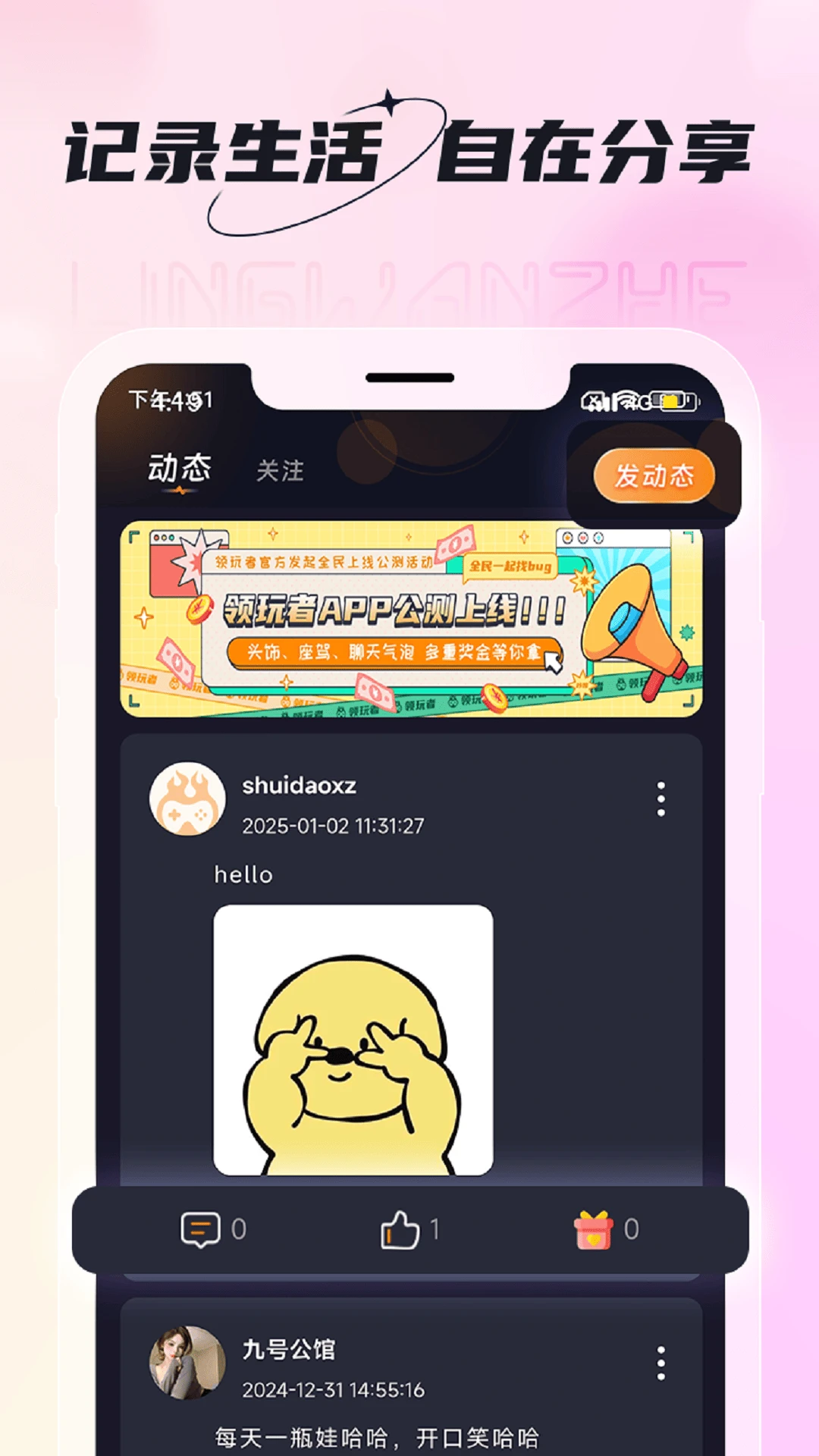 领玩者