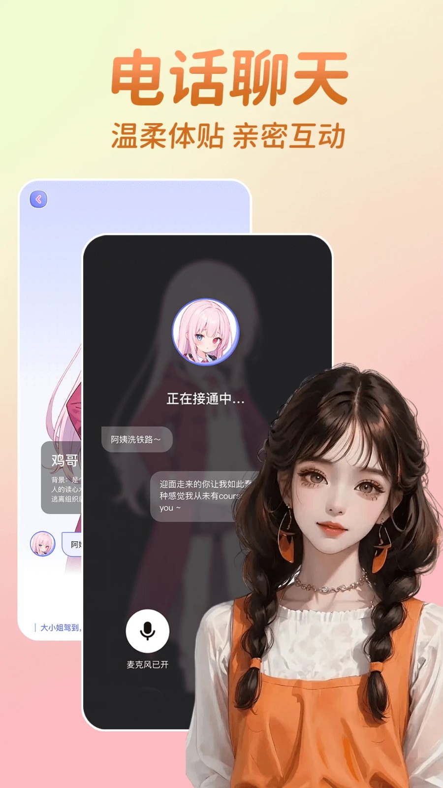 AI虚拟恋人聊天