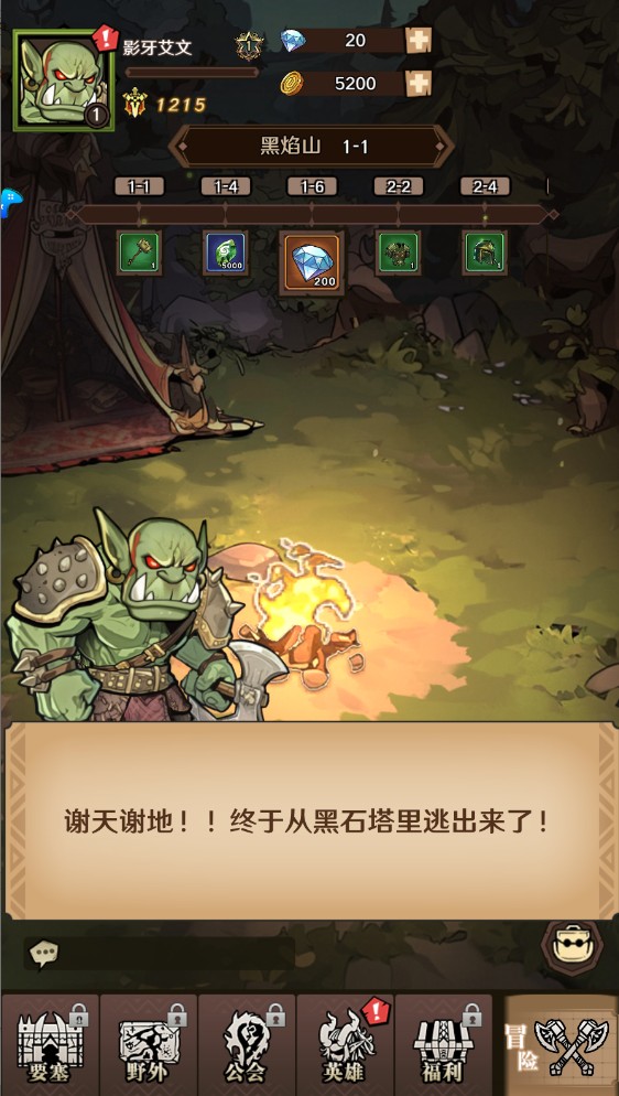 远征传说