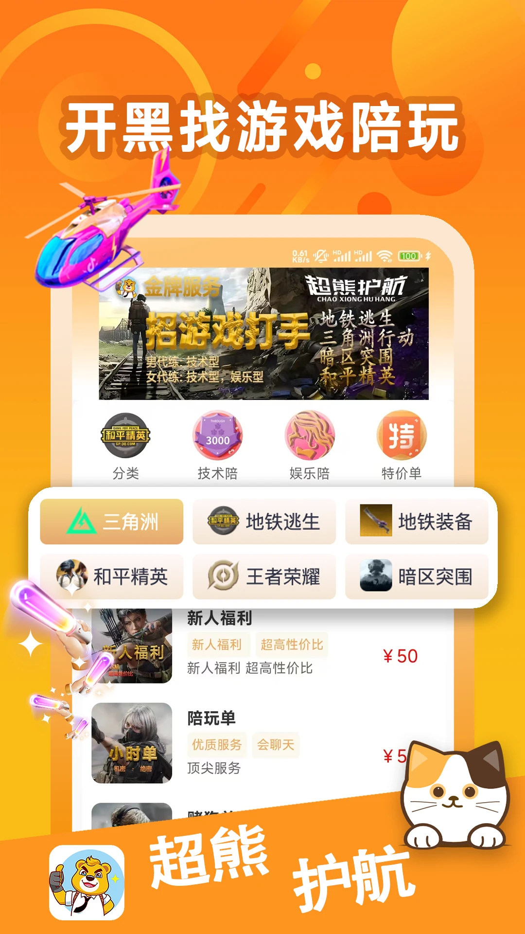 超熊护航最新版
