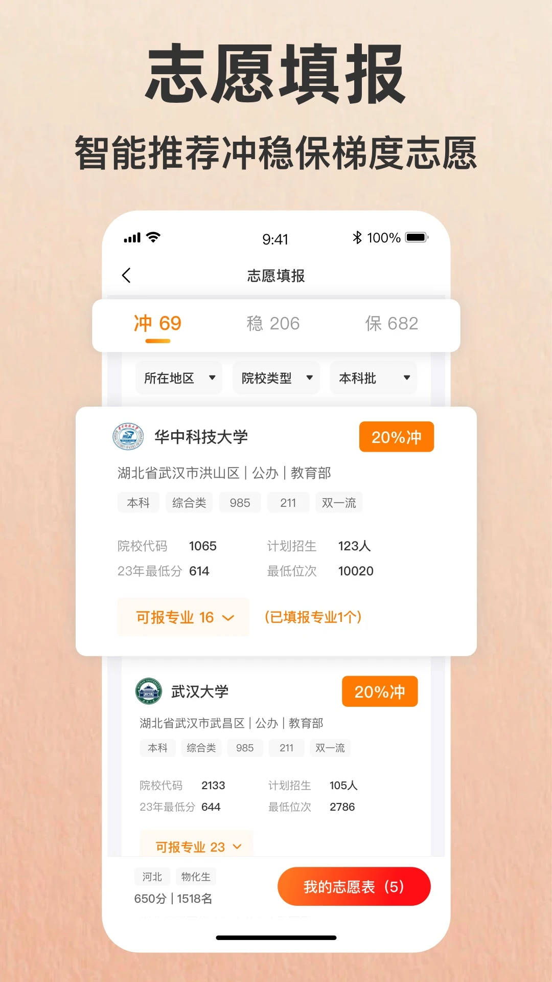 志愿填报助手2025版