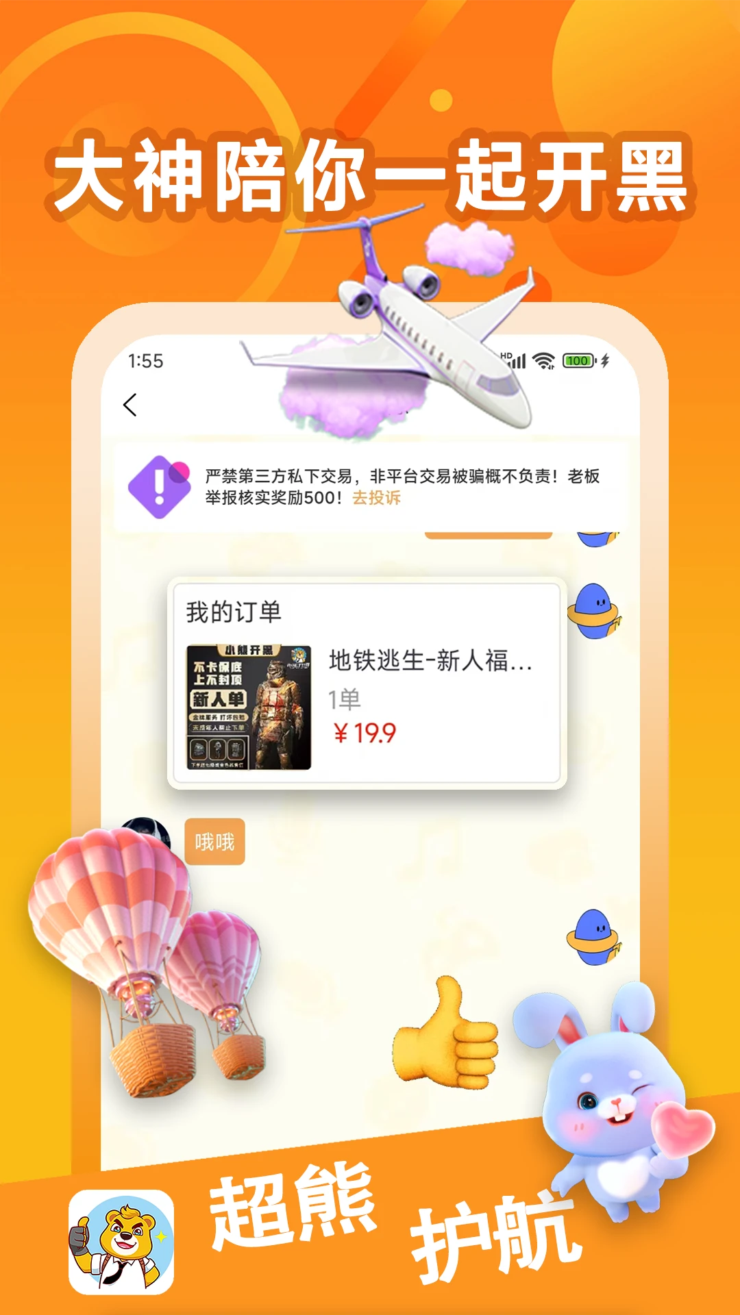 超熊护航最新版