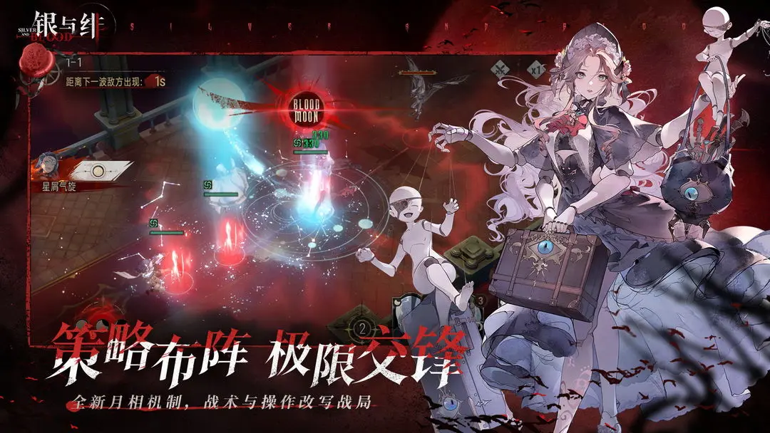 银与绯公测版