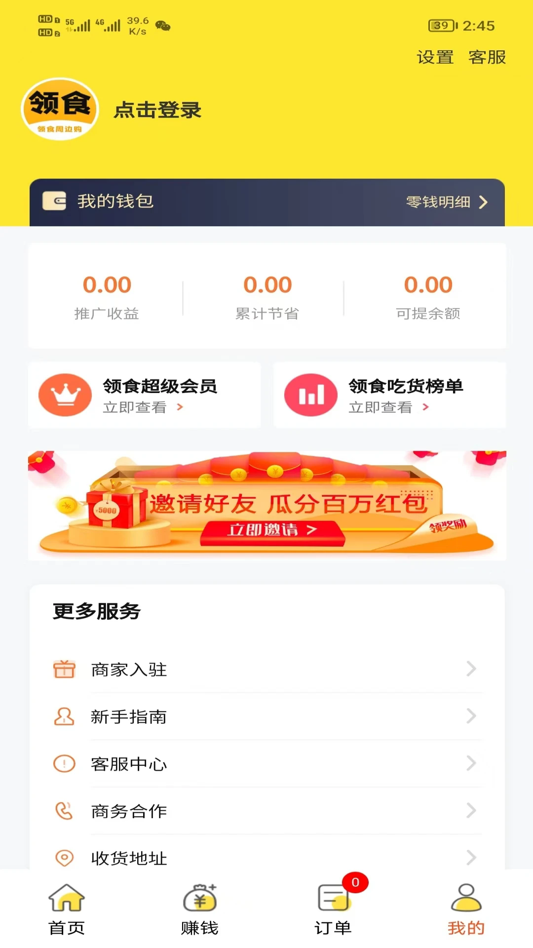 领食周边购4.2.7