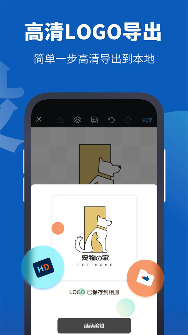 Logo设计助手2.0.3