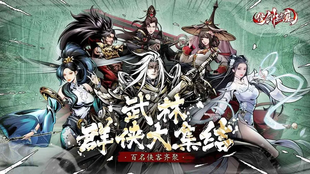 仗剑封魔最新版