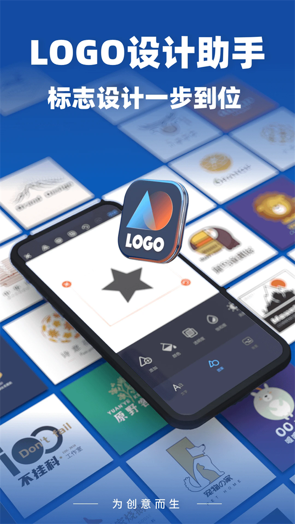 Logo设计助手2.0.3
