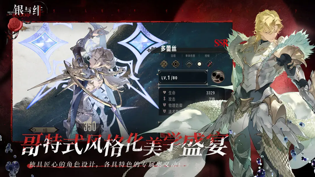 银与绯公测版